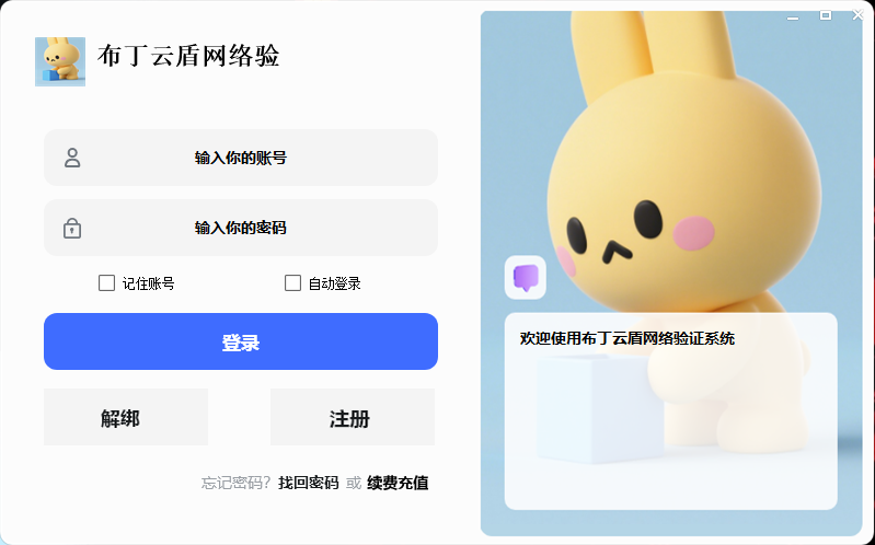 登录模板1 可爱黄兔